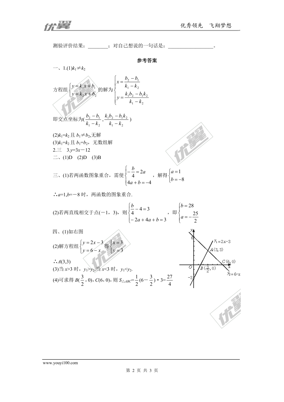 5.6 二元一次方程与一次函数2.doc_第2页