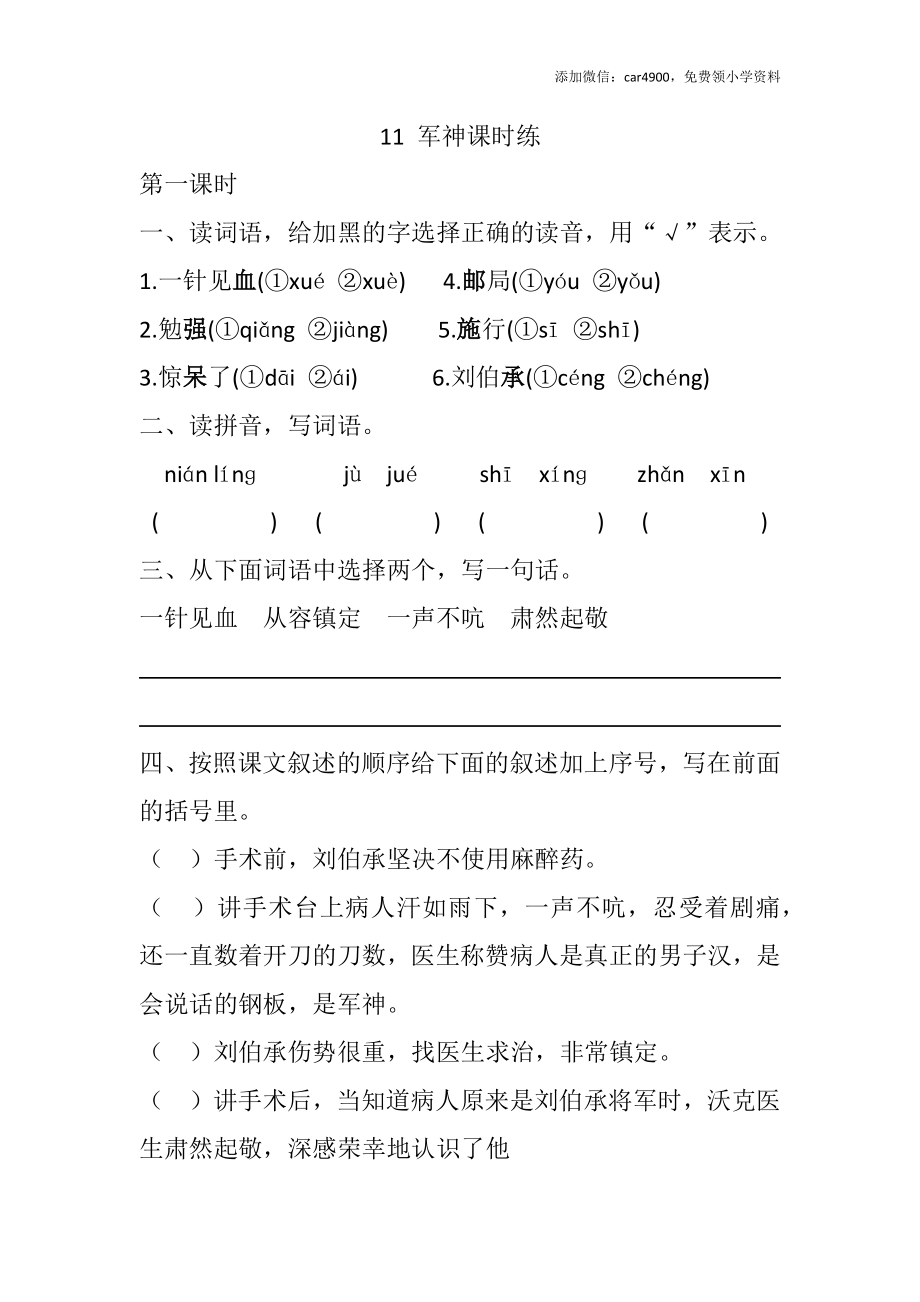 11 军神课时练.docx_第1页