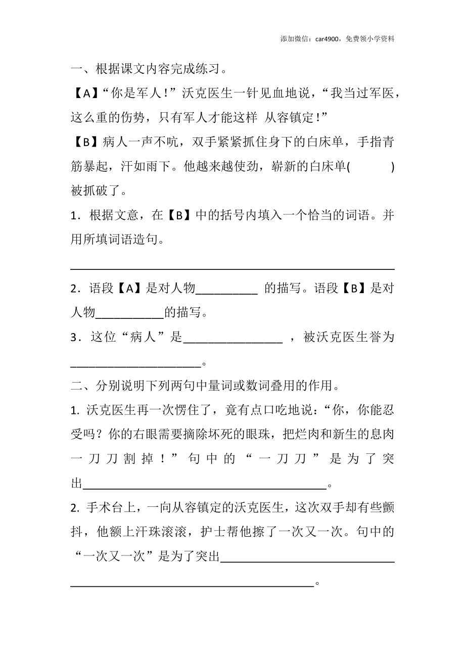 11 军神课时练.docx_第3页