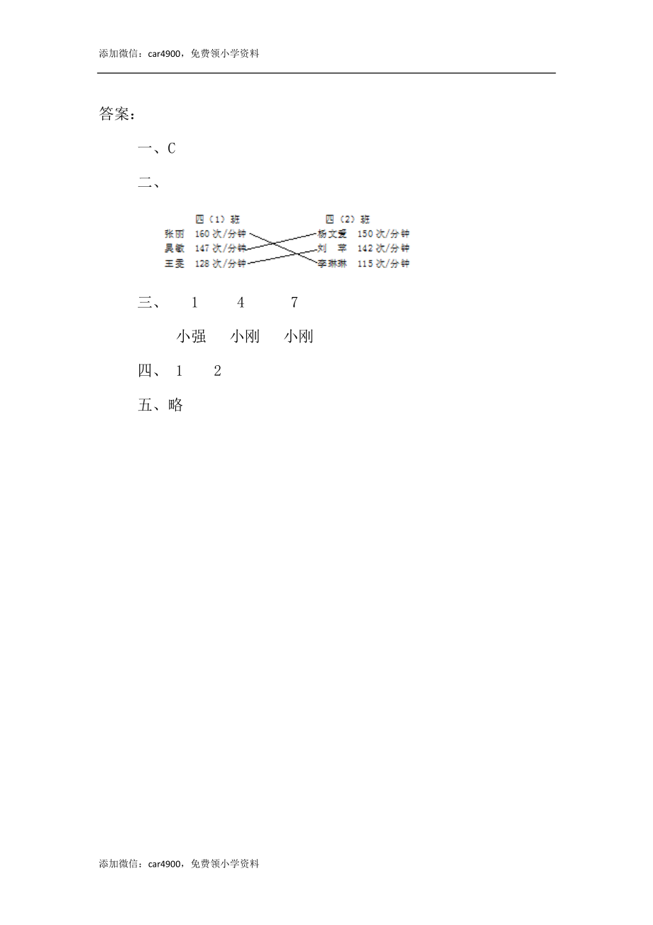 8.3 赛马问题.docx_第2页