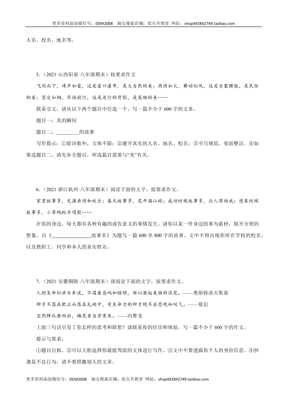 专题17：写作训练（原卷版）.docx_第2页