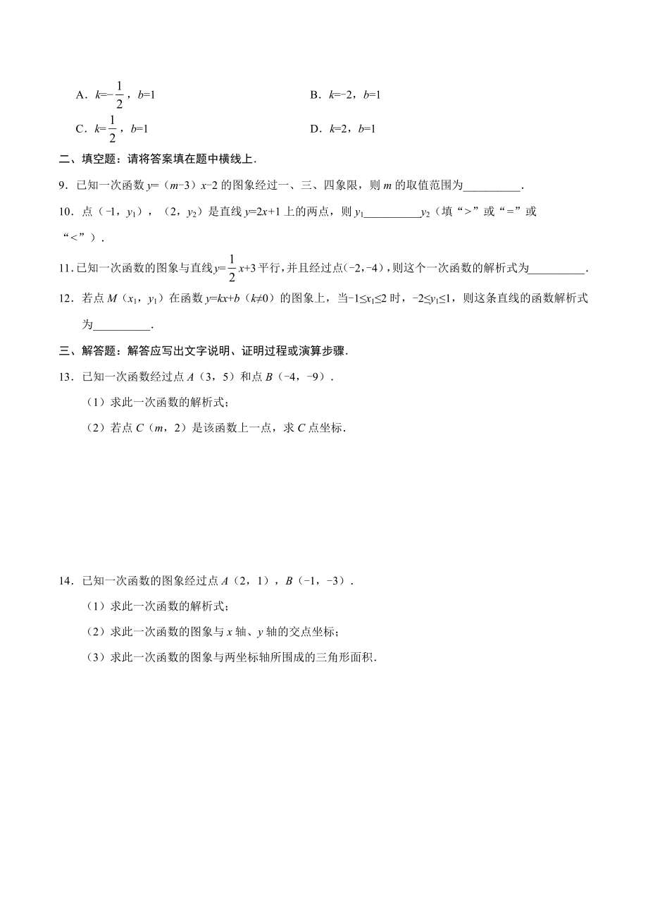 19.2.2 一次函数-八年级数学人教版（原卷版）.docx_第2页