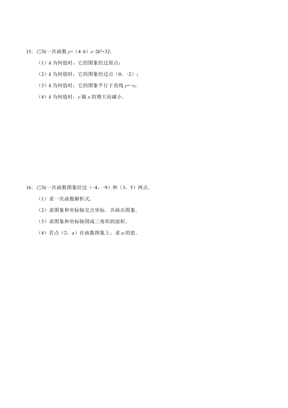 19.2.2 一次函数-八年级数学人教版（原卷版）.docx_第3页