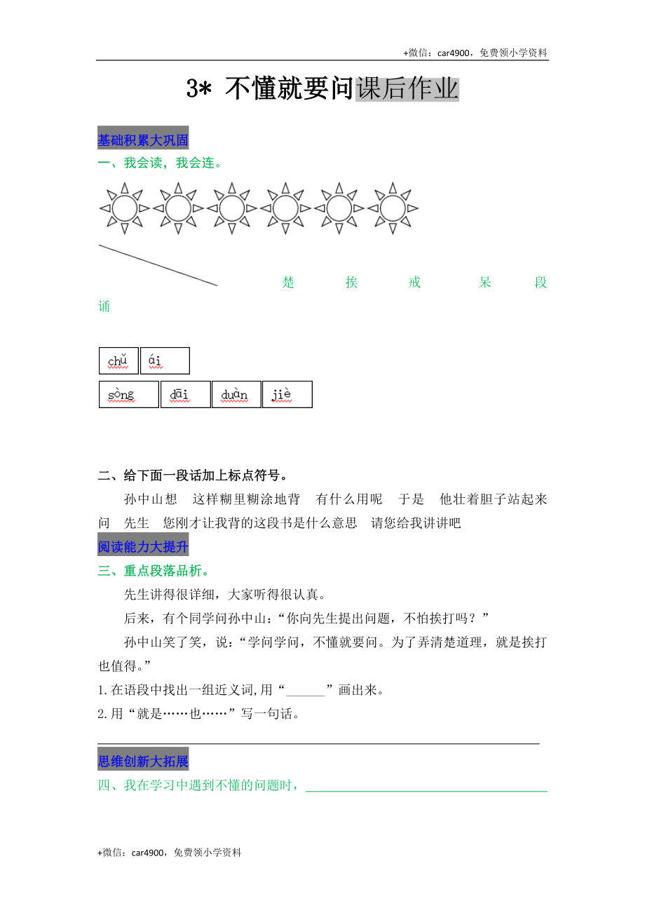 3 不懂就要问.docx_第1页