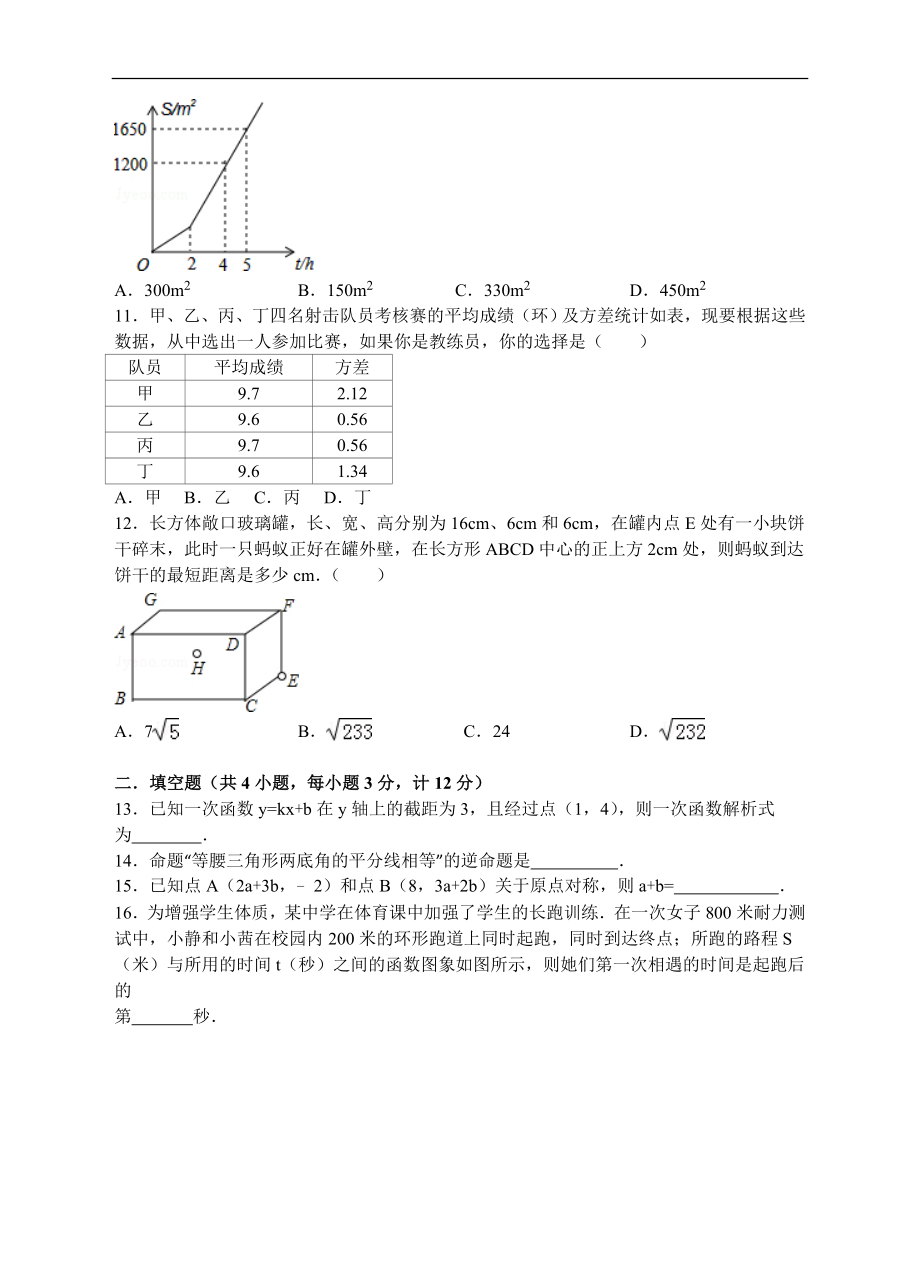 新北师大版2016-2017学年度八年级上册期末复习试卷.doc_第2页