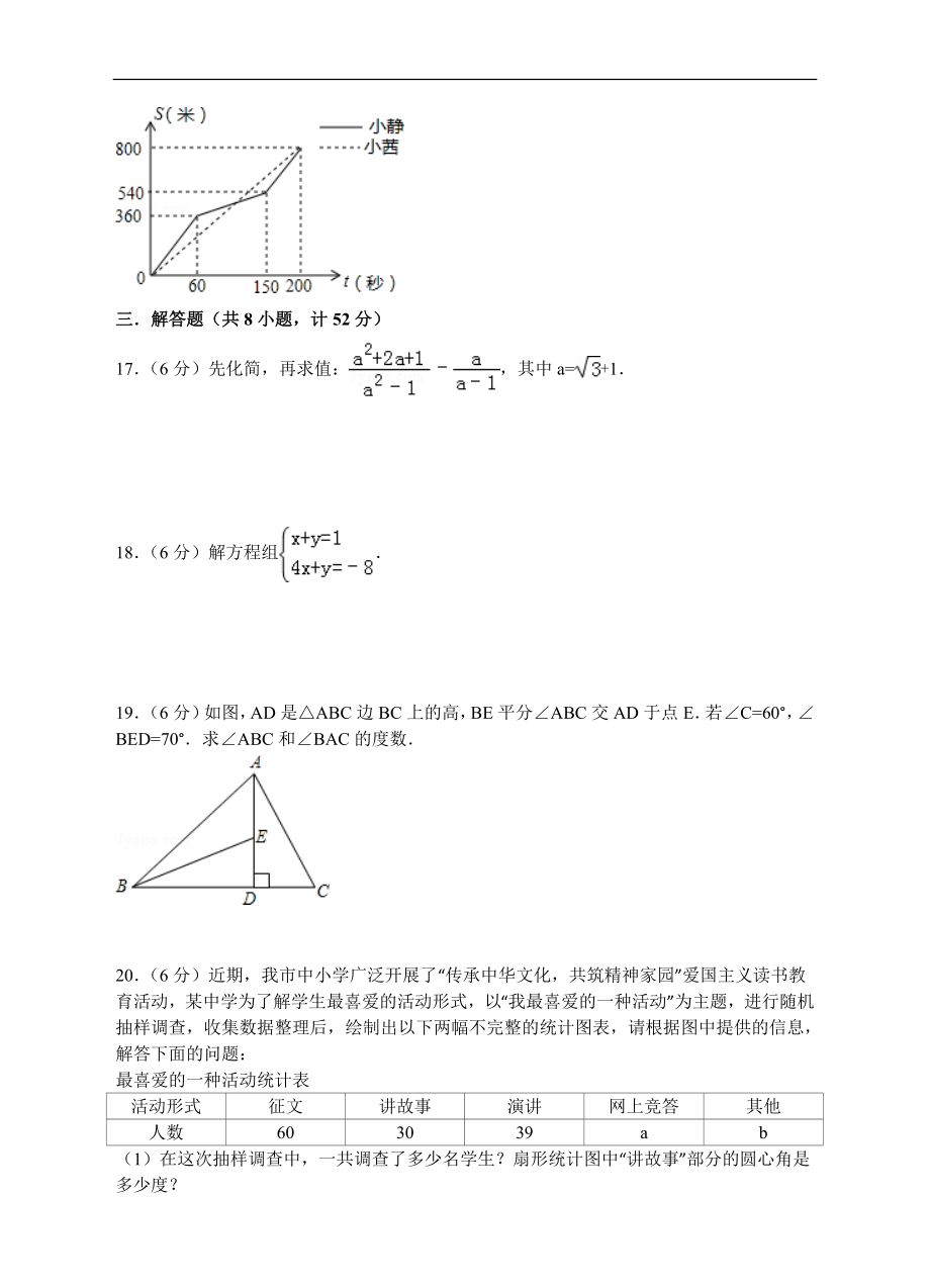 新北师大版2016-2017学年度八年级上册期末复习试卷.doc_第3页