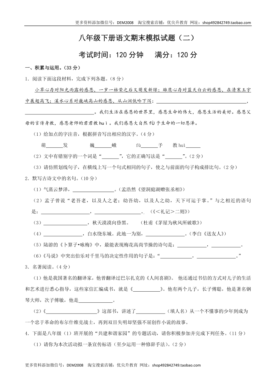 八年级语文下册期末模拟试卷（二）.docx_第1页