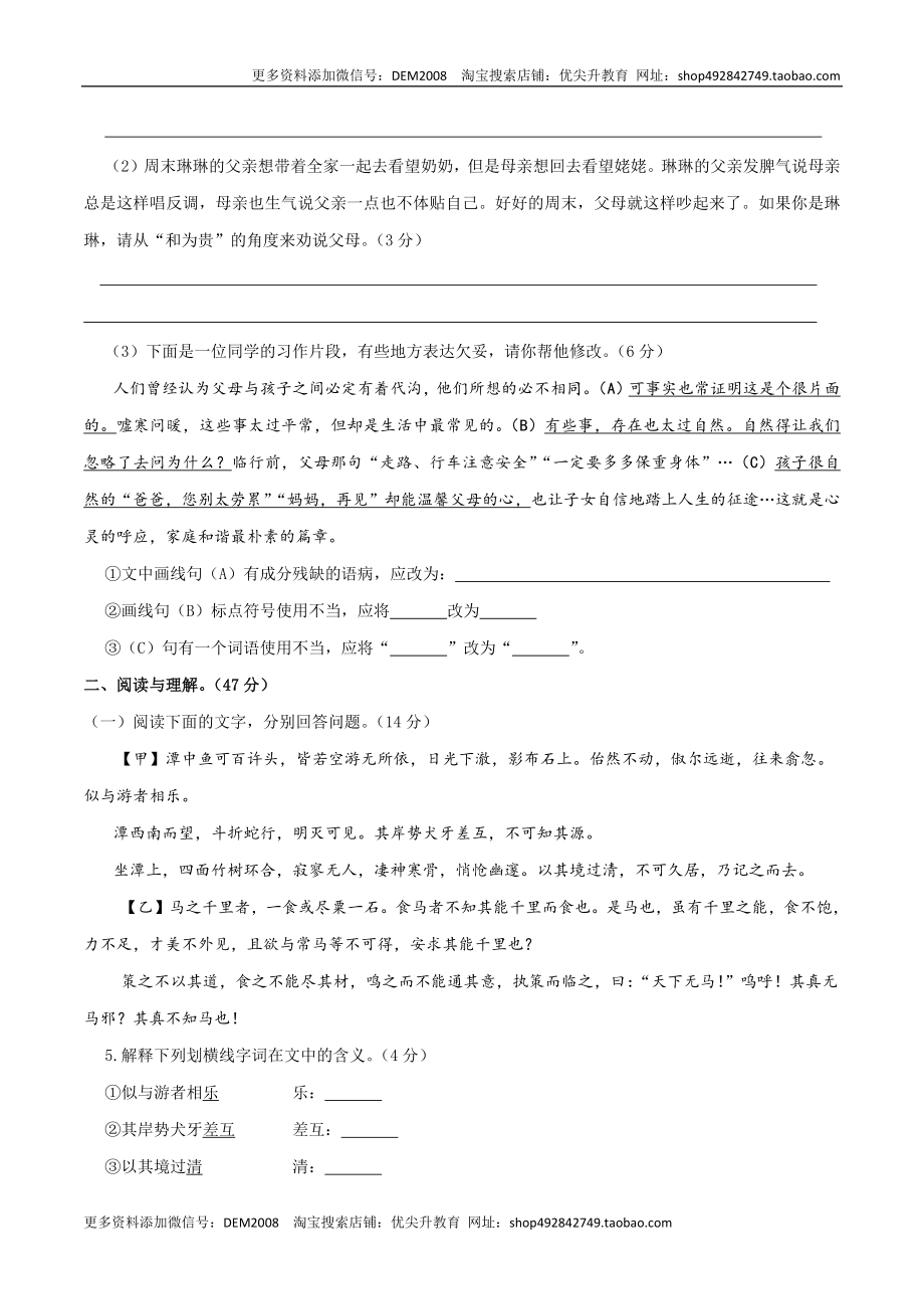 八年级语文下册期末模拟试卷（二）.docx_第2页