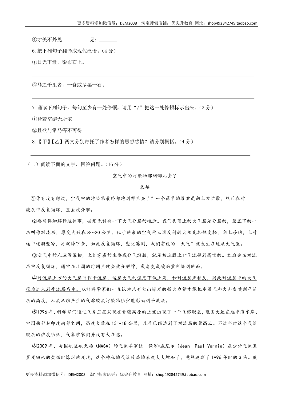 八年级语文下册期末模拟试卷（二）.docx_第3页