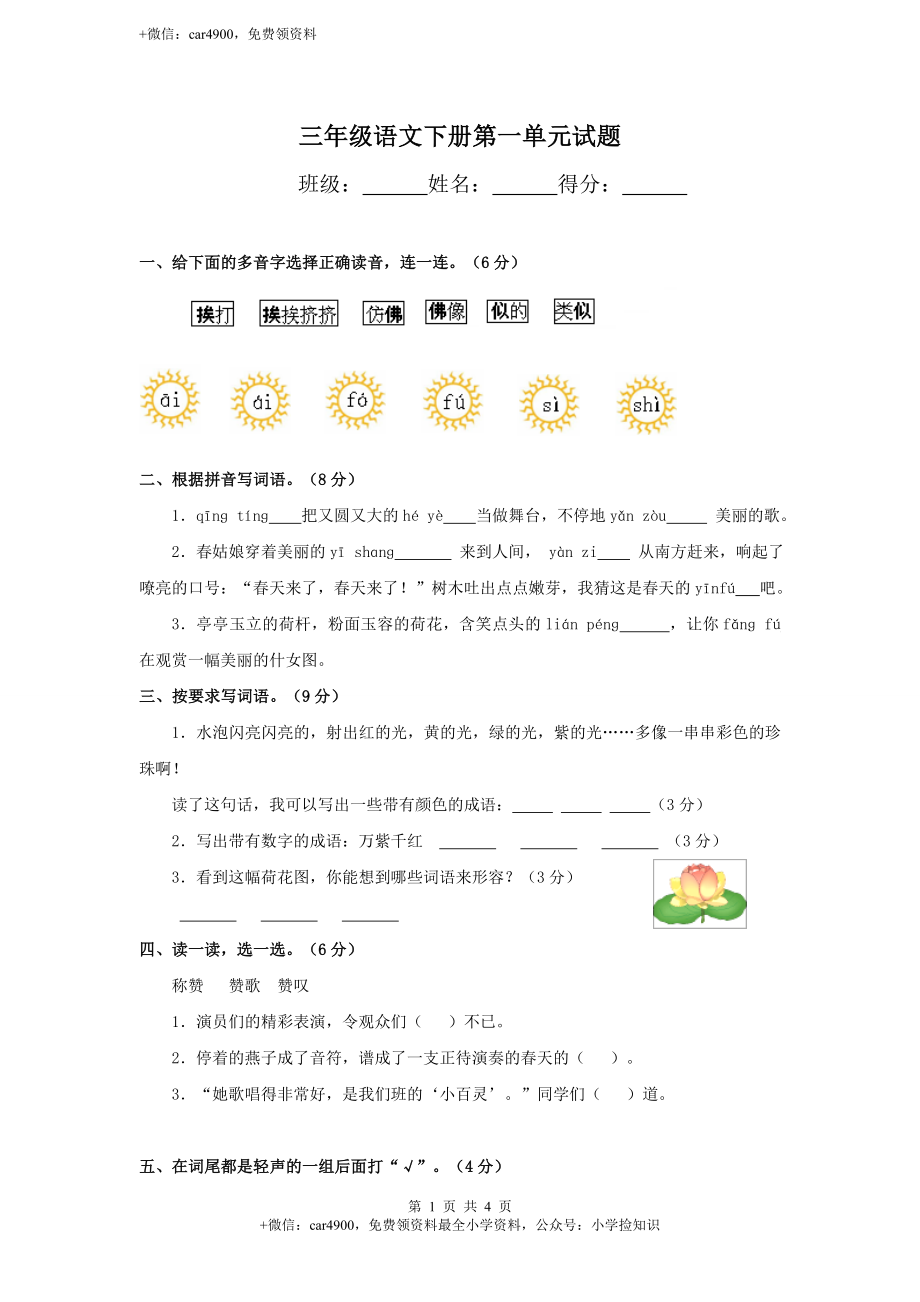 第一单元测试题 .doc_第1页