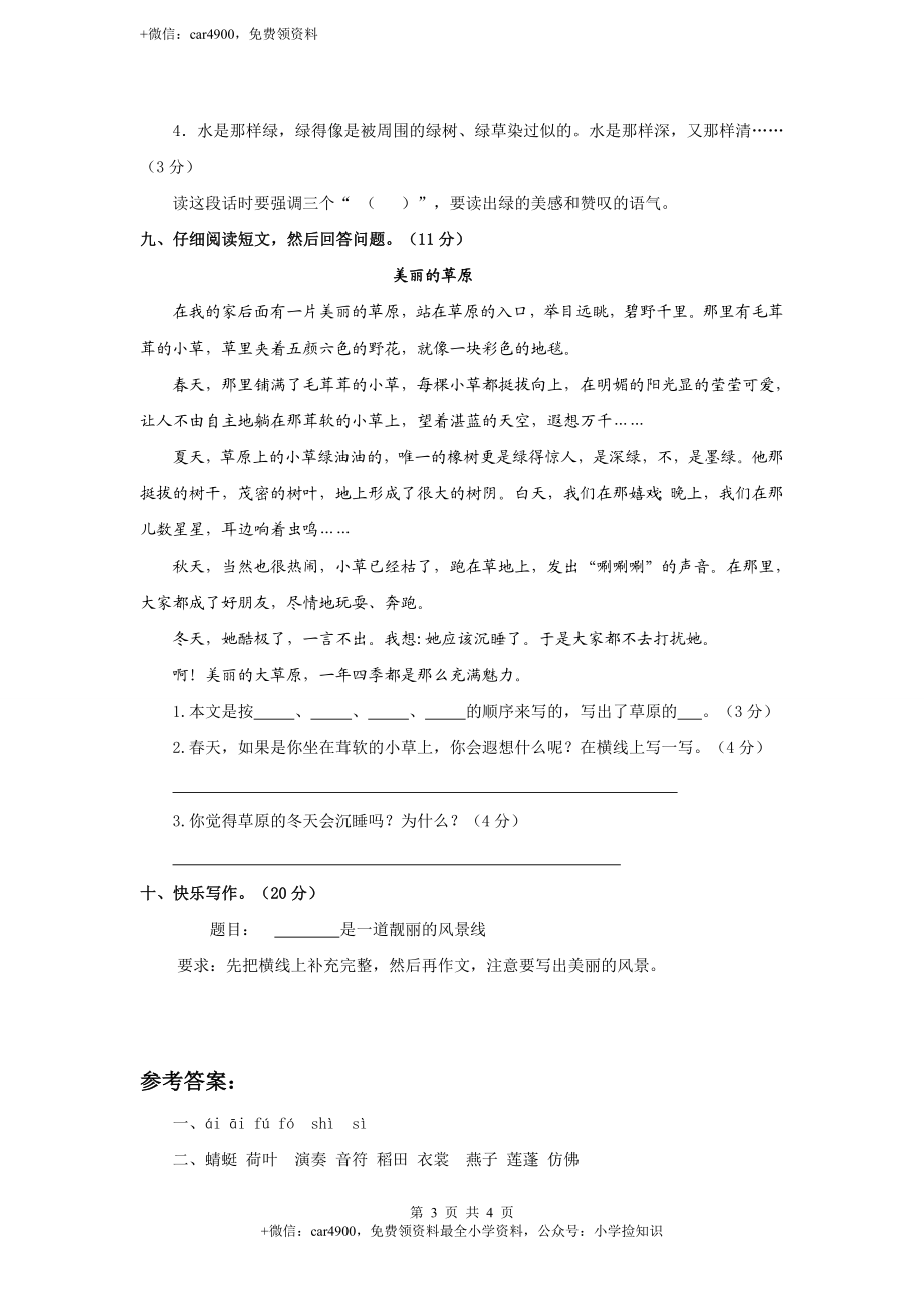 第一单元测试题 .doc_第3页