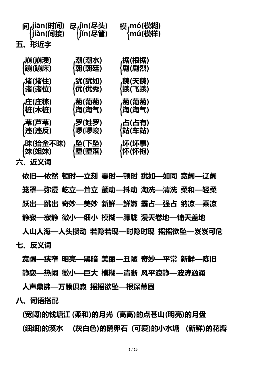 四（上）语文期末：1-8单元知识点汇总(1).doc_第2页