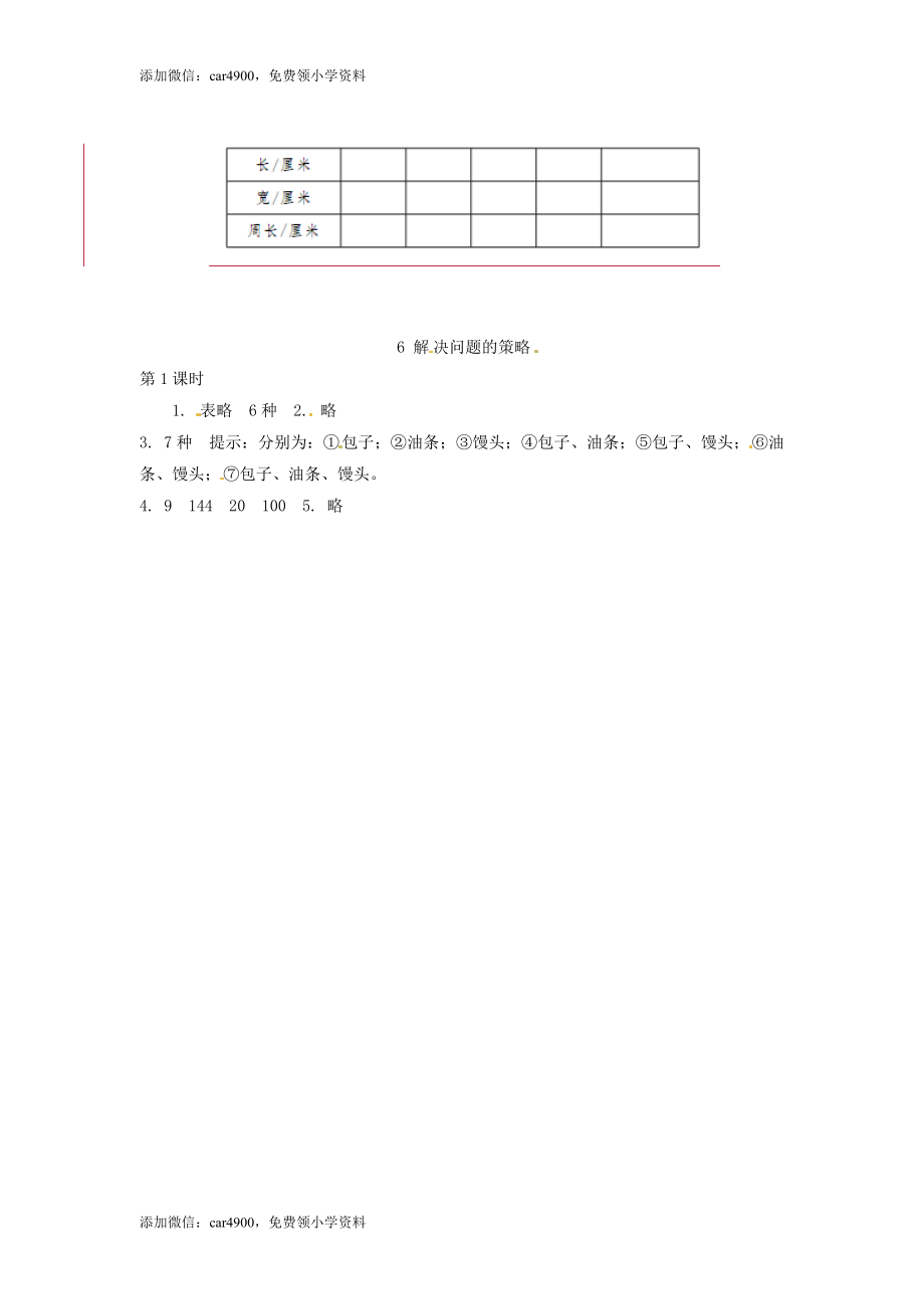 解决问题的策略(1).doc_第2页