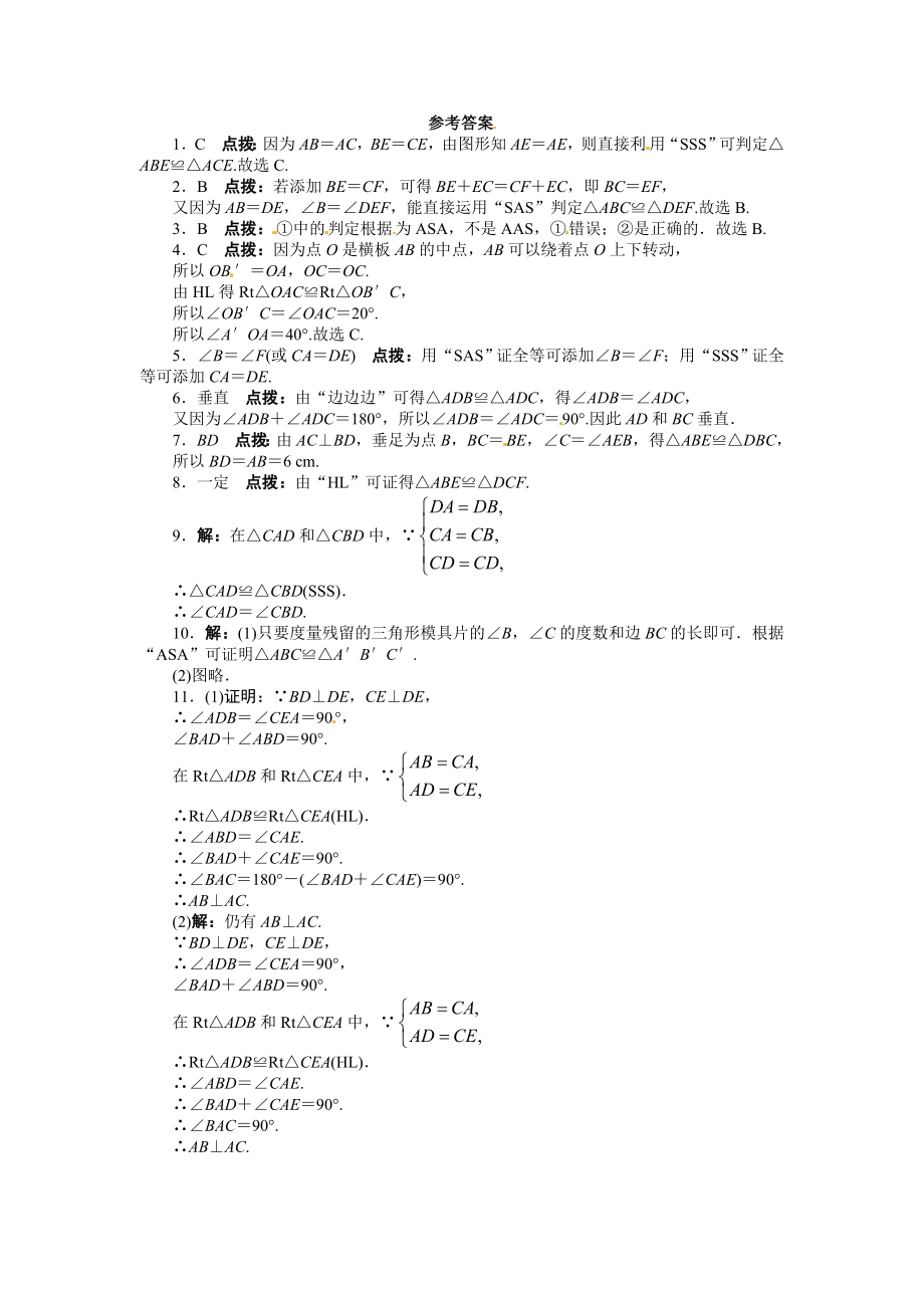 12.2 三角形全等的判定 课后训练.doc_第3页