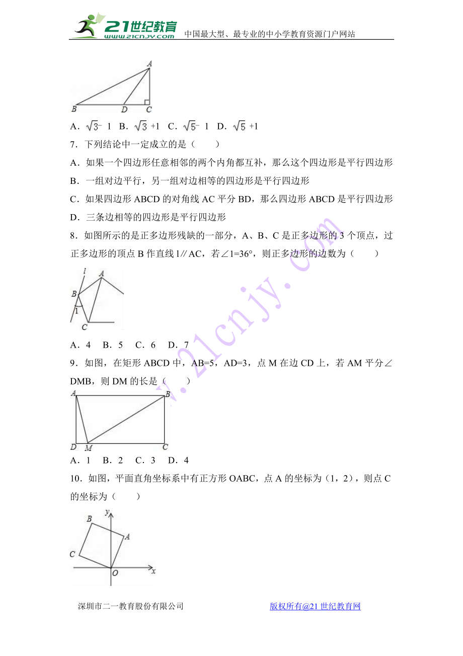 蚌埠市固镇县2017-2018年八年级下期末数学试卷含答案解析.doc_第2页