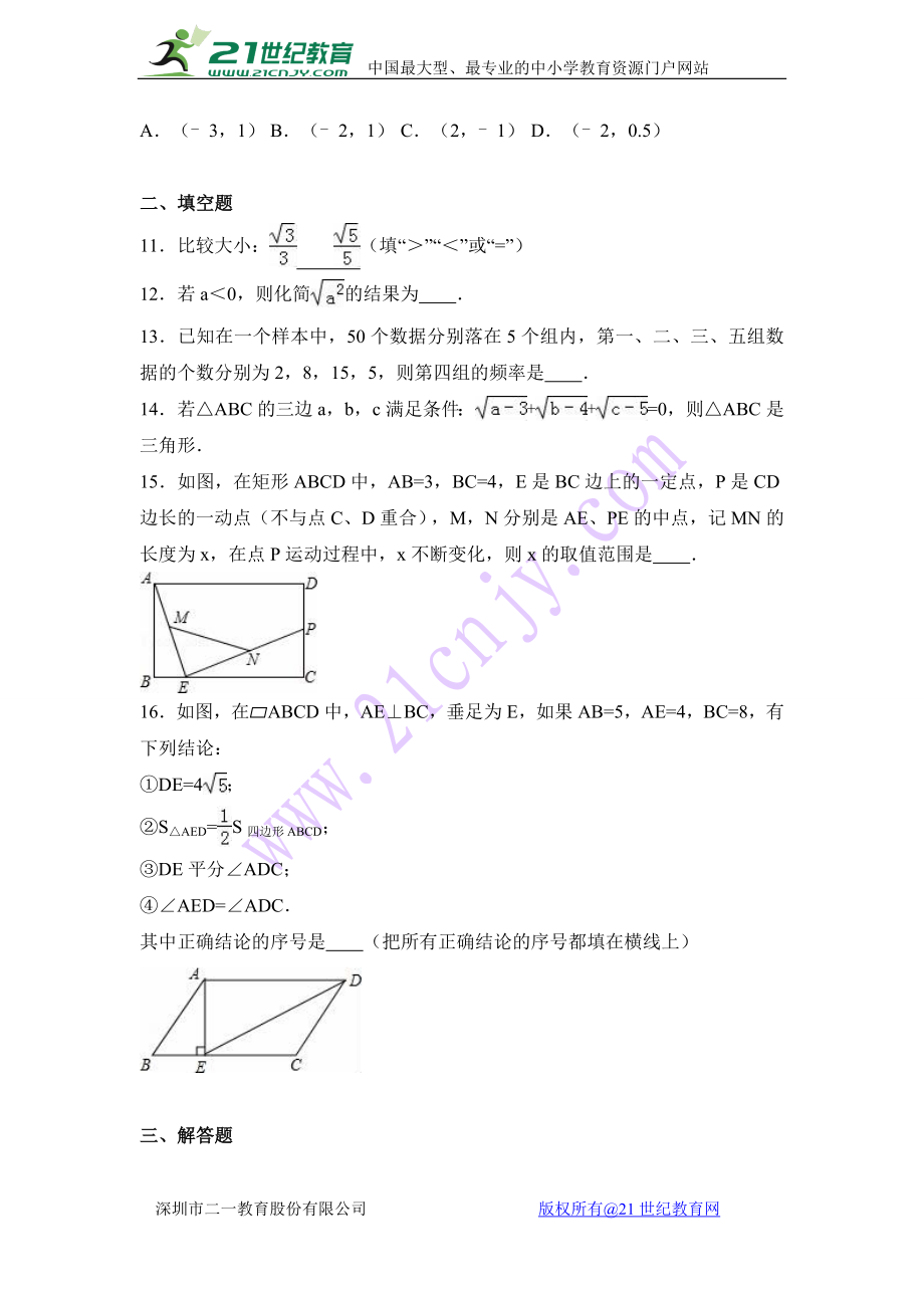 蚌埠市固镇县2017-2018年八年级下期末数学试卷含答案解析.doc_第3页