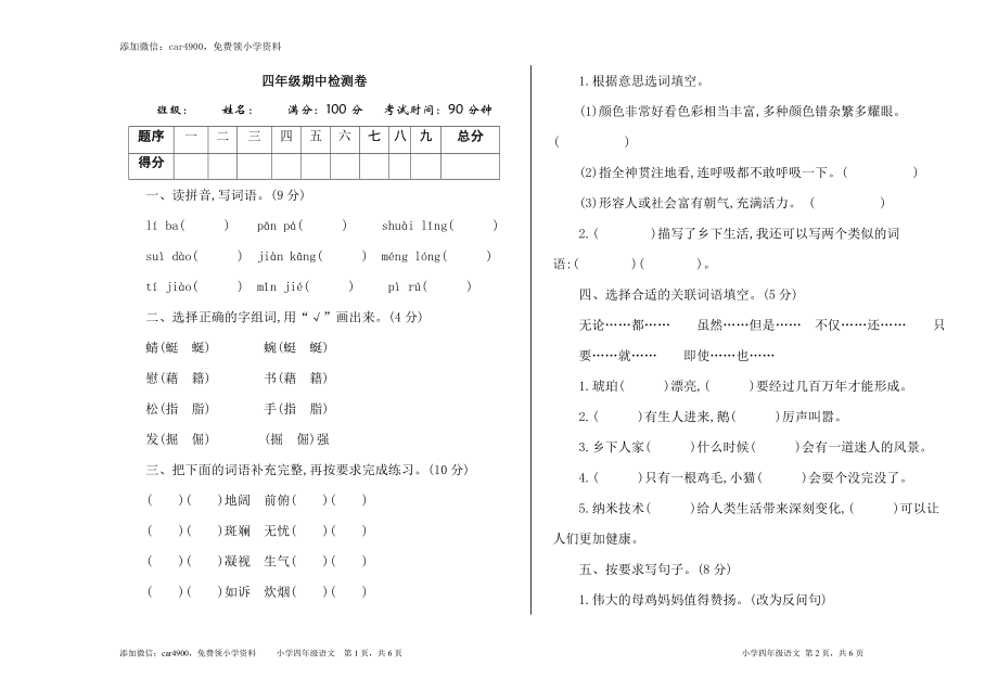 期中练习 (7)(2).doc_第1页