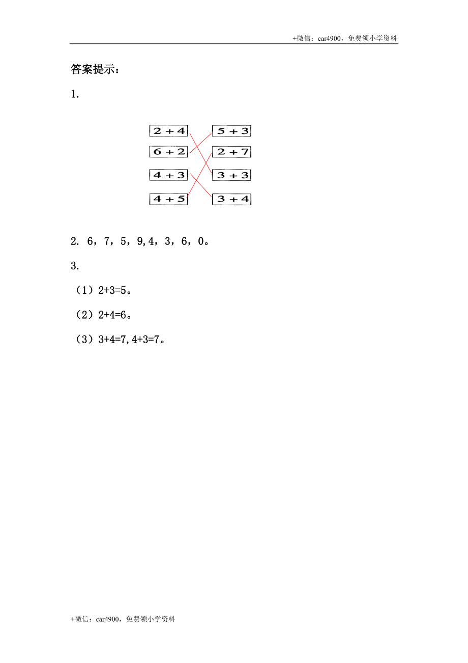 5.9 整理与复习（一） .docx_第3页