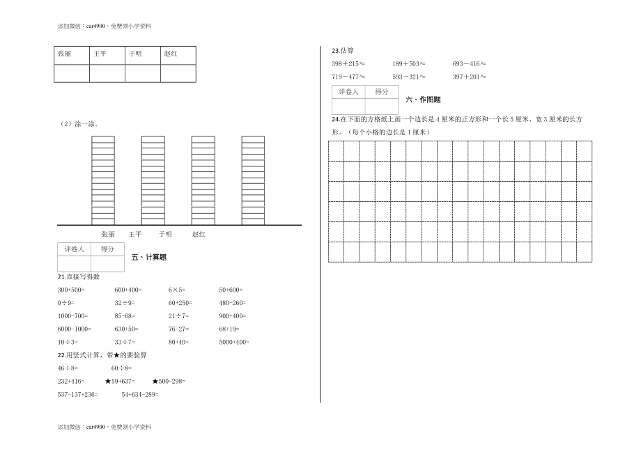 期末测试卷（7） .docx_第2页