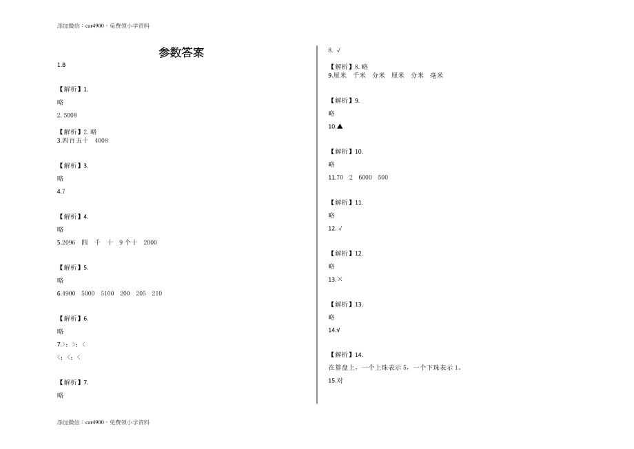 期末测试卷（7） .docx_第3页