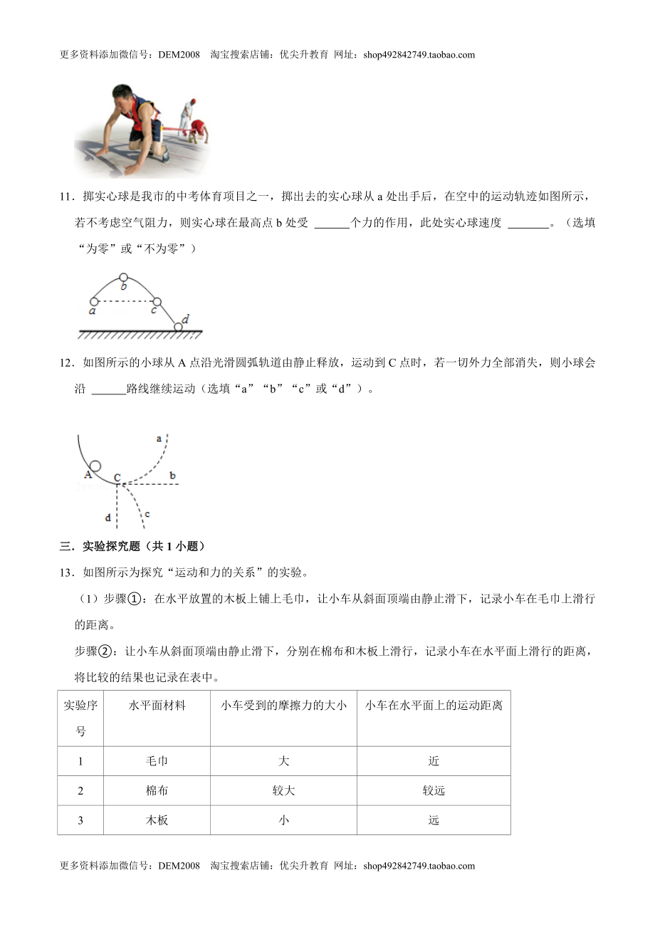 8.1.1牛顿第一定律八年级物理下册课时同步分层训练（人教版） （原卷版）.docx_第3页