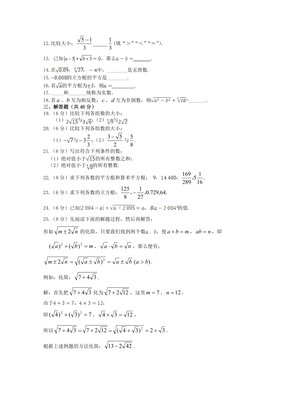 七年级数学（下）（人教版）第6章 实数 检测题（含详解）.doc_第2页