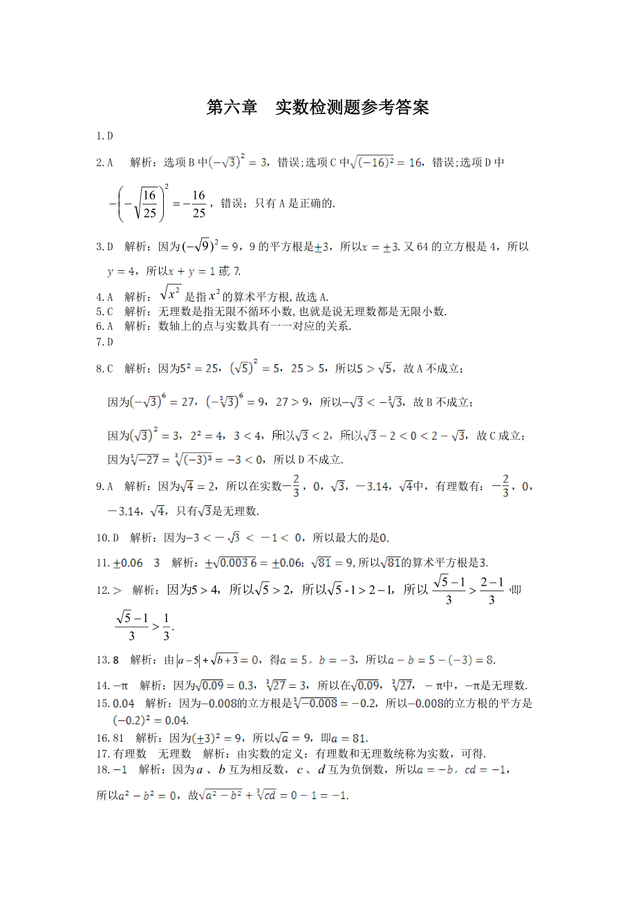 七年级数学（下）（人教版）第6章 实数 检测题（含详解）.doc_第3页