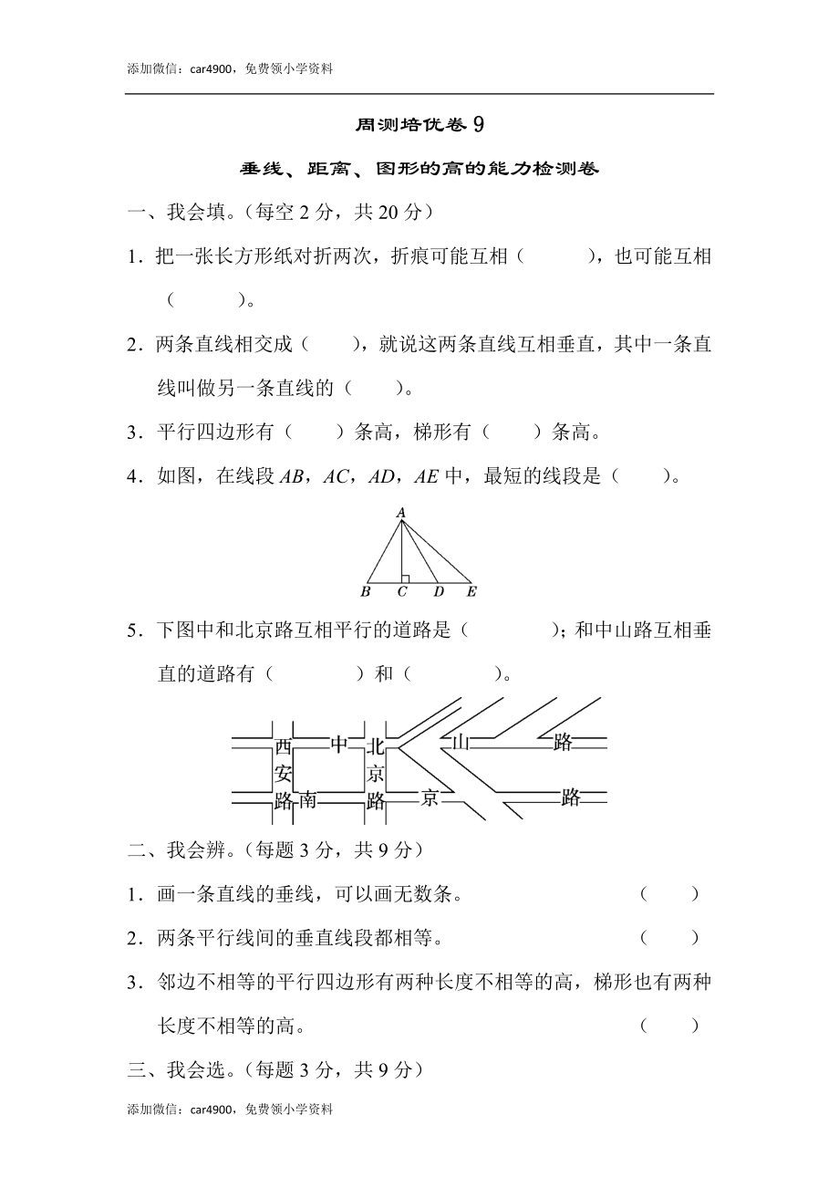 周测培优卷9(1).docx_第1页