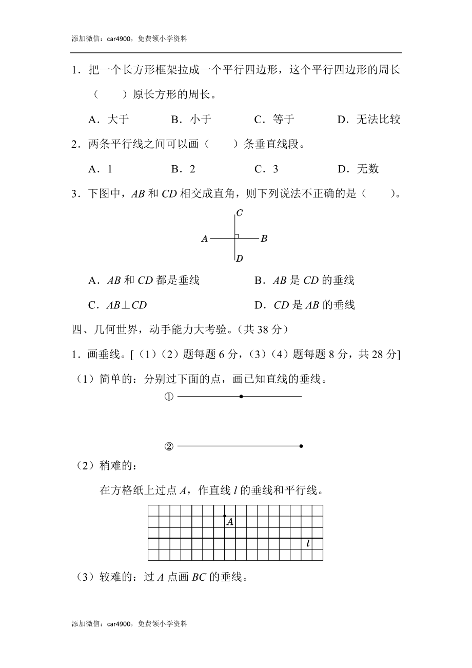 周测培优卷9(1).docx_第2页