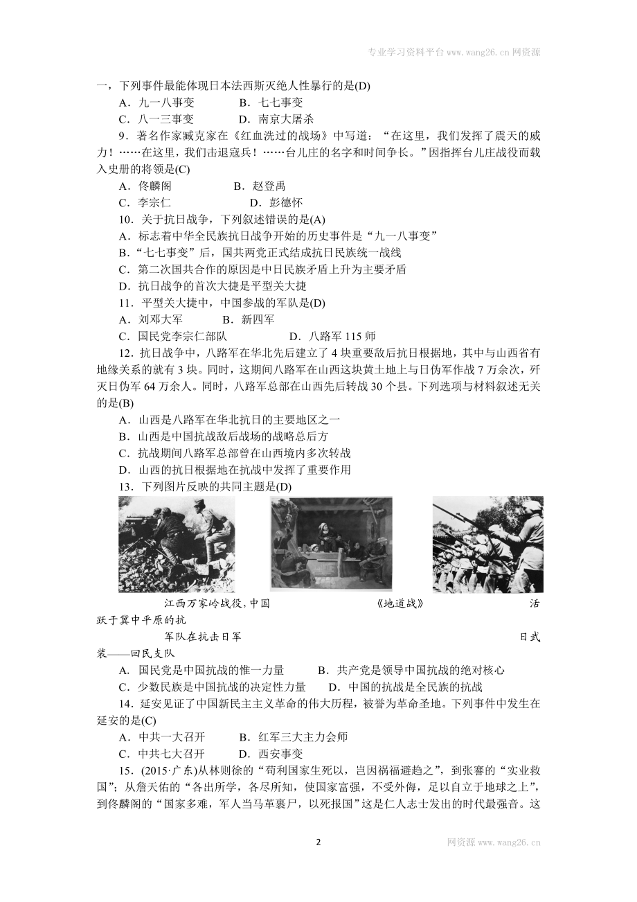 八年级历史部编版上册 第5、6单元 检测题（RJ）（网资源）.doc_第2页