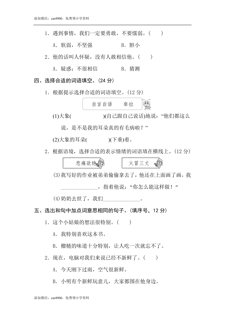 10 词义理解 .doc_第2页