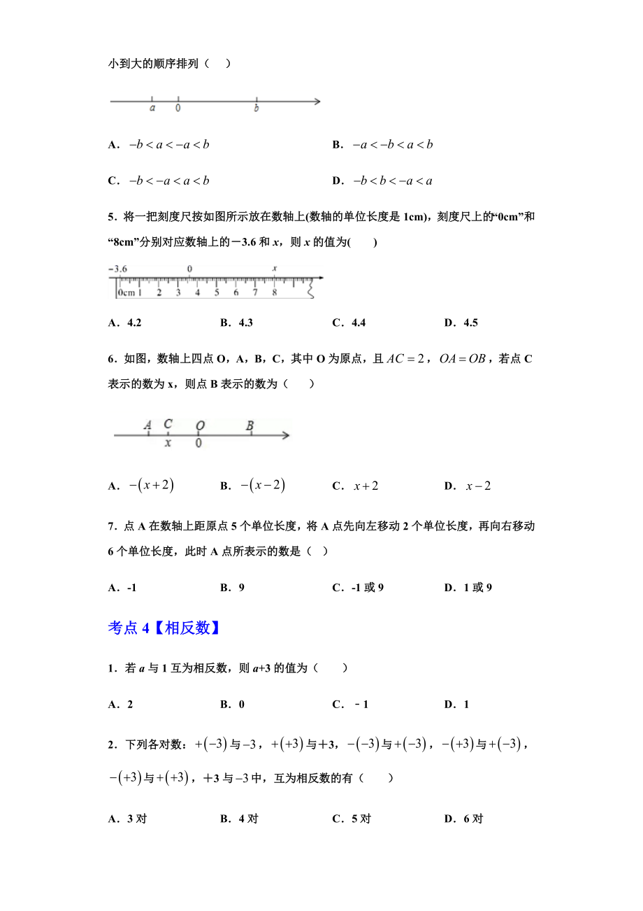 第一章 有理数（重点难点易错点查漏补缺集合）（原卷版）.docx_第3页