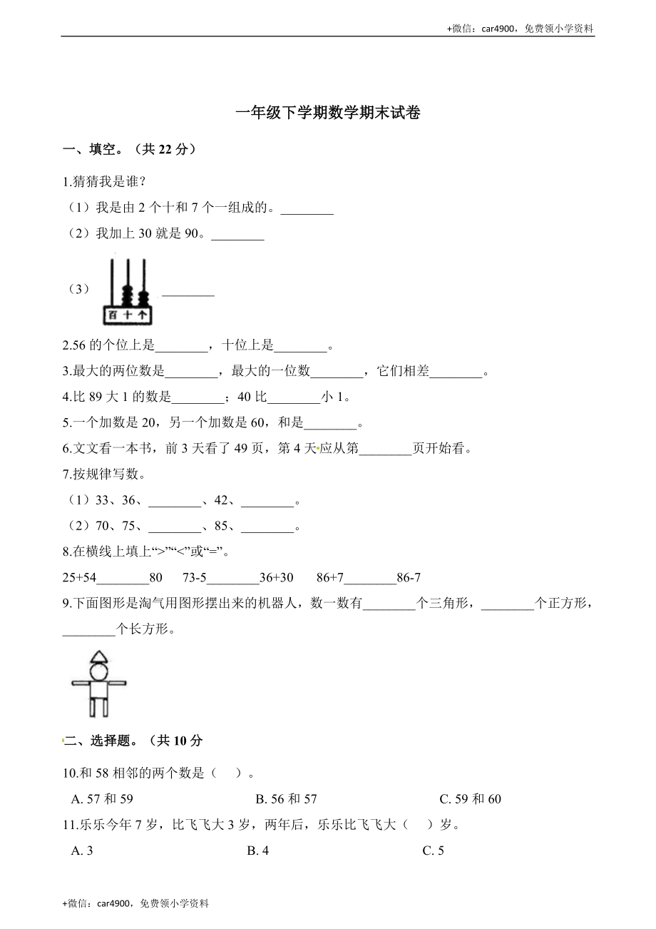 期末练习 (8) .docx_第1页