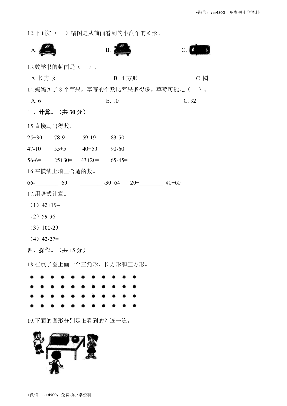 期末练习 (8) .docx_第2页