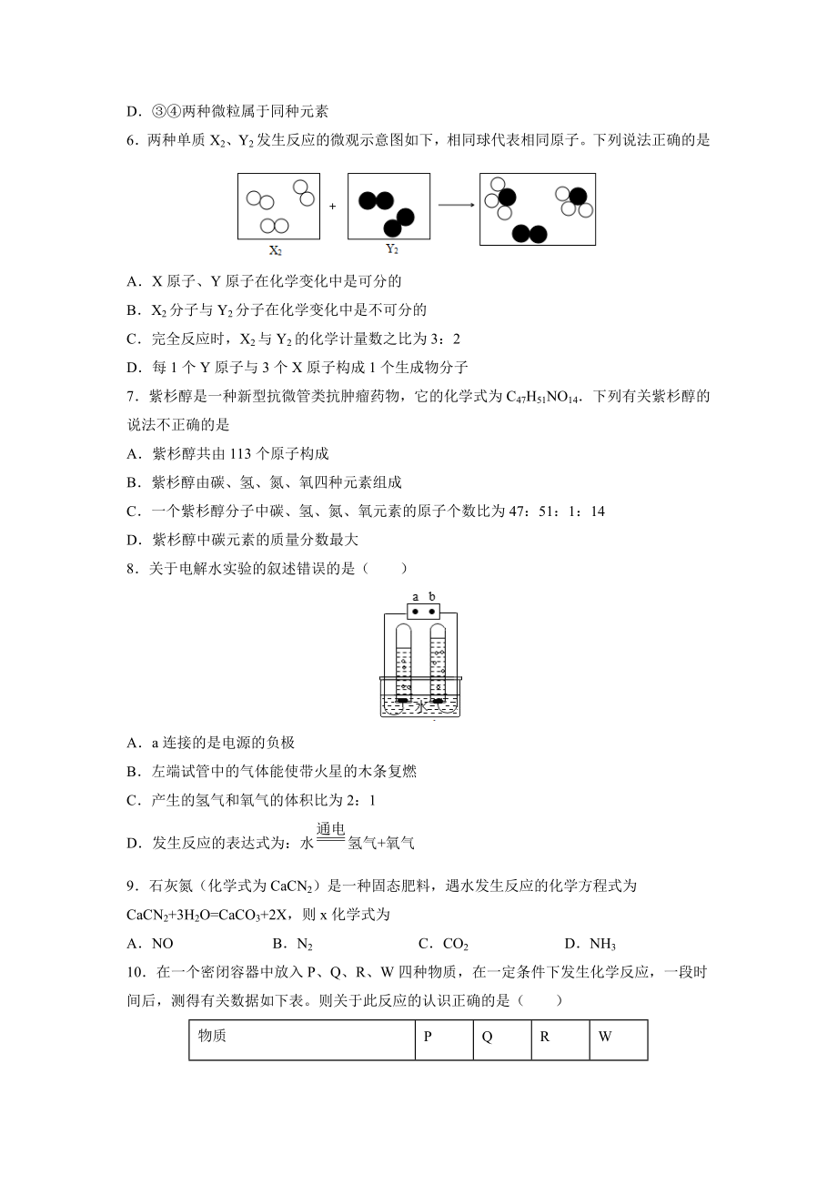 期中综合检测（第1～5单元 ）（基础过关）（人教版）（原卷版）.doc_第2页