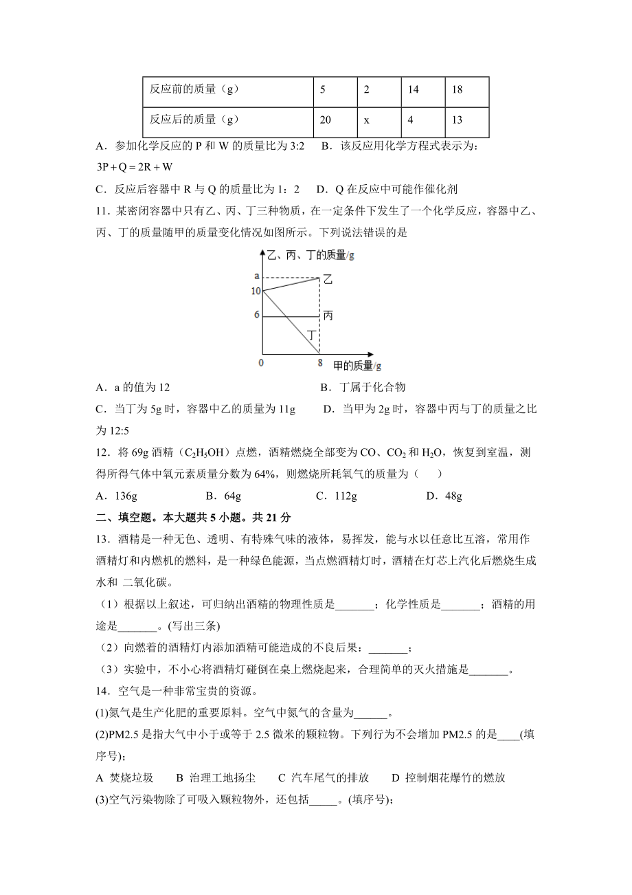 期中综合检测（第1～5单元 ）（基础过关）（人教版）（原卷版）.doc_第3页