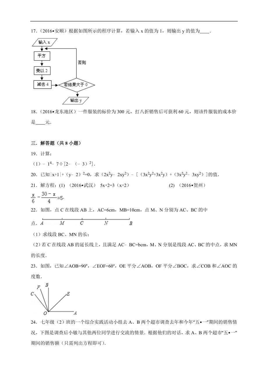 2016--2017学年度第一学期北师版数学上册七年级期末测试模拟测试C.doc_第3页