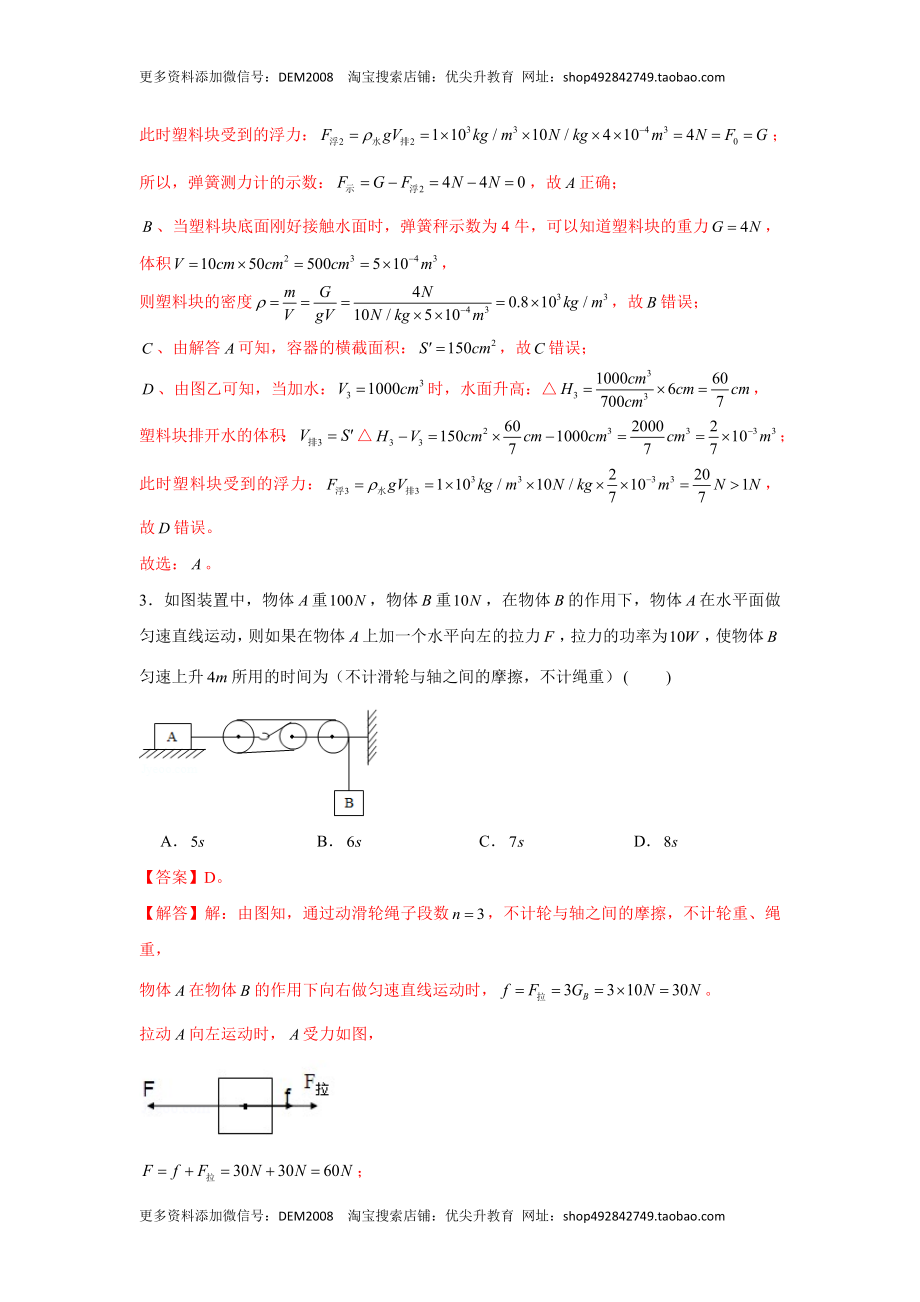 八年级下册物理学霸赛考卷04（解析版）.docx_第3页