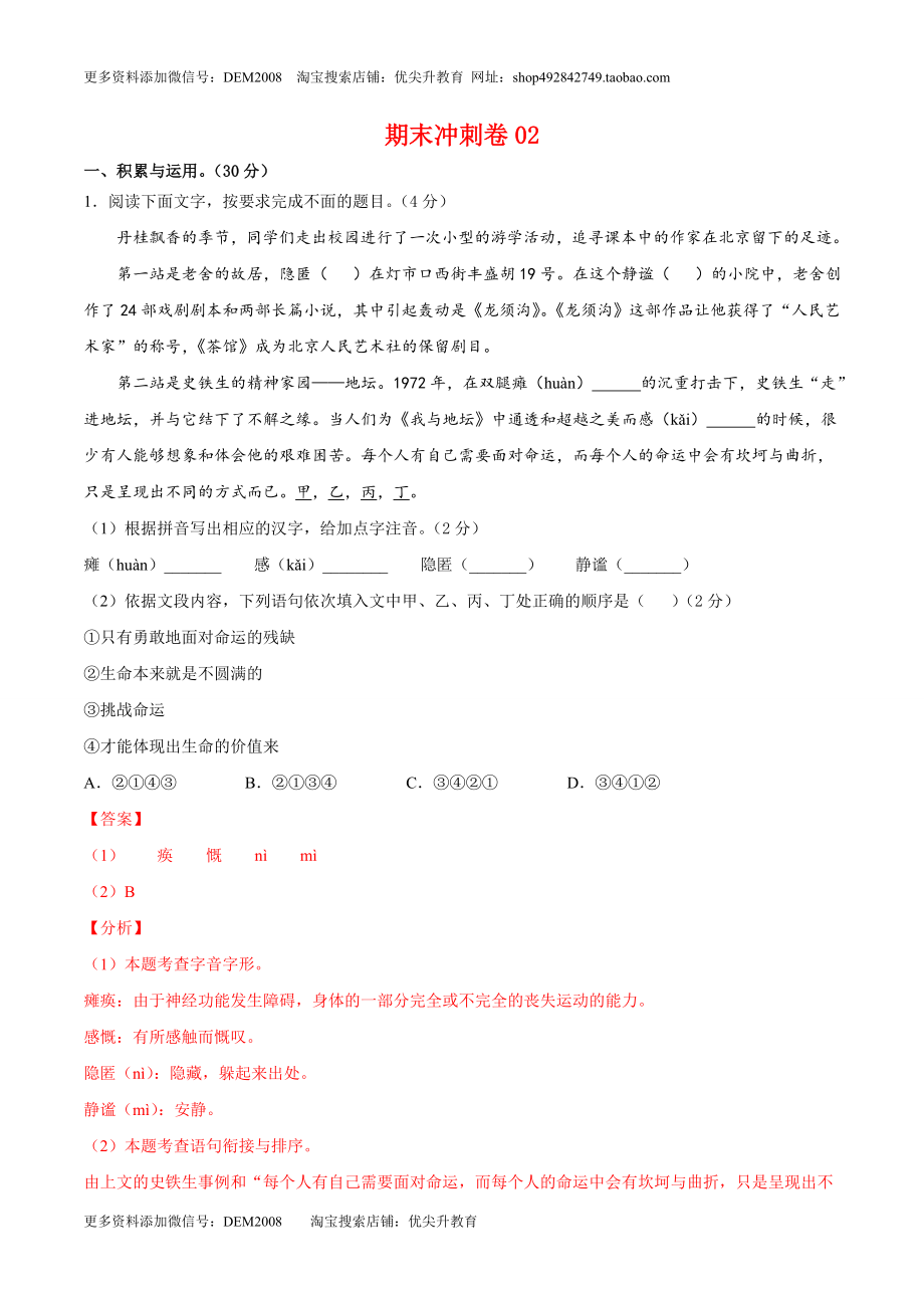 期末冲刺卷02-【人教部编版】七年级语文上学期期末专项复习（部编版）（解析版）.doc_第1页