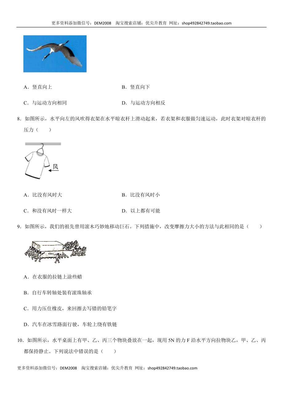 第八章 运动和力（选拔卷）-【单元测试】（人教版）（原卷版）.docx_第3页