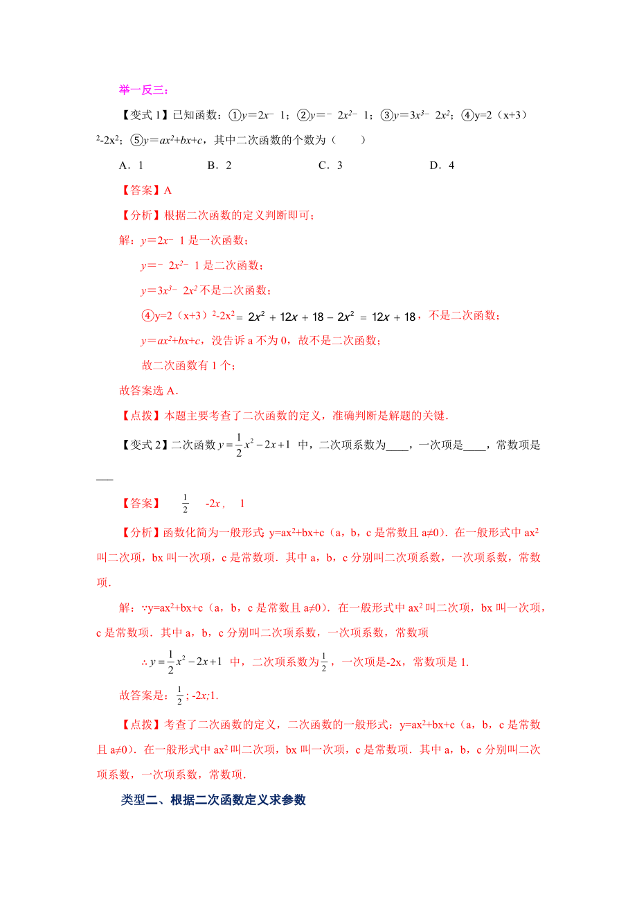 22.1 二次函数（知识讲解）（人教版）.docx_第2页