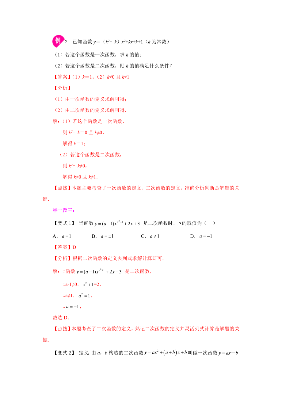 22.1 二次函数（知识讲解）（人教版）.docx_第3页