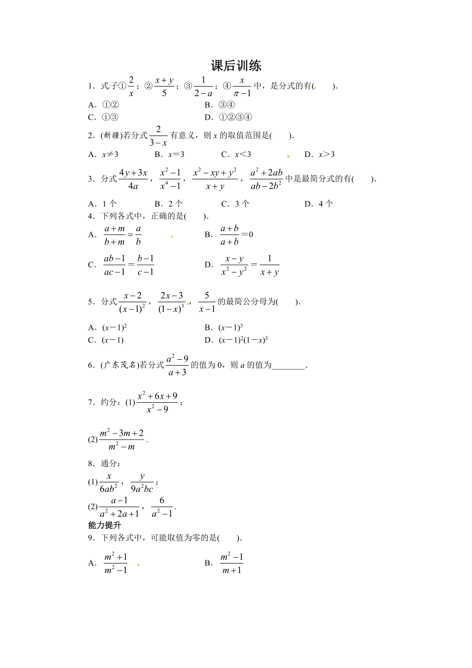 15.1 分式 课后训练.doc_第1页