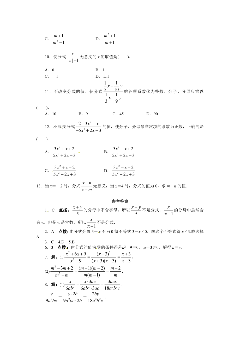 15.1 分式 课后训练.doc_第2页