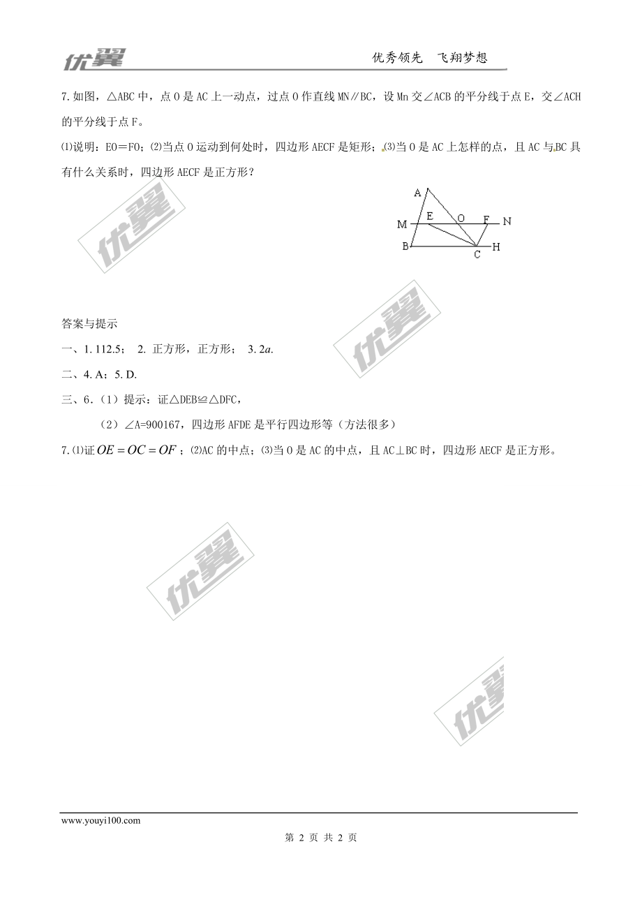 1.3 第2课时正方形的判定1.doc_第2页