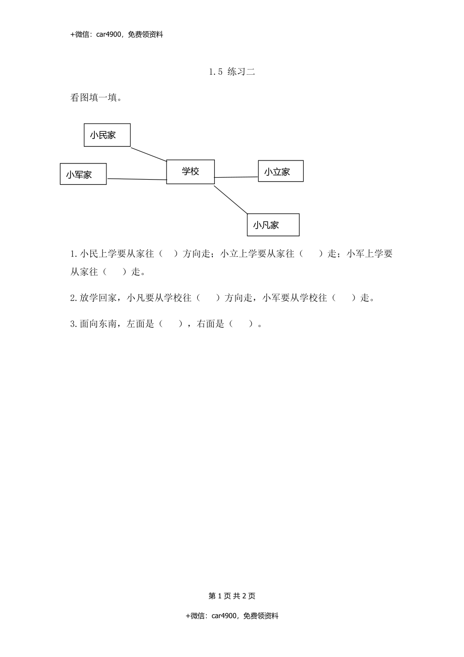 1.5 练习二.docx_第1页