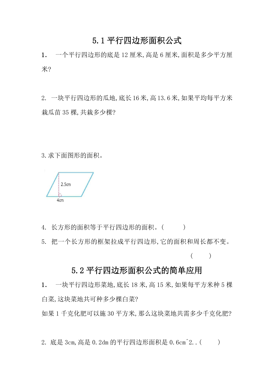 五（上）西师版数学五单元课时.1.docx_第1页