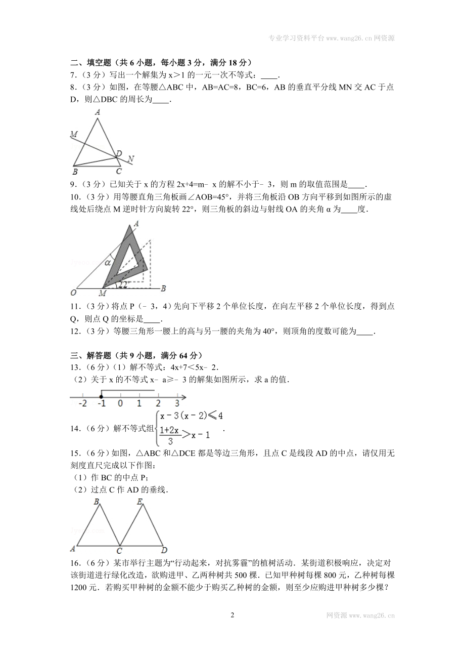 2016年江西省九江市瑞昌市八年级（下）期中数学试卷.doc_第2页