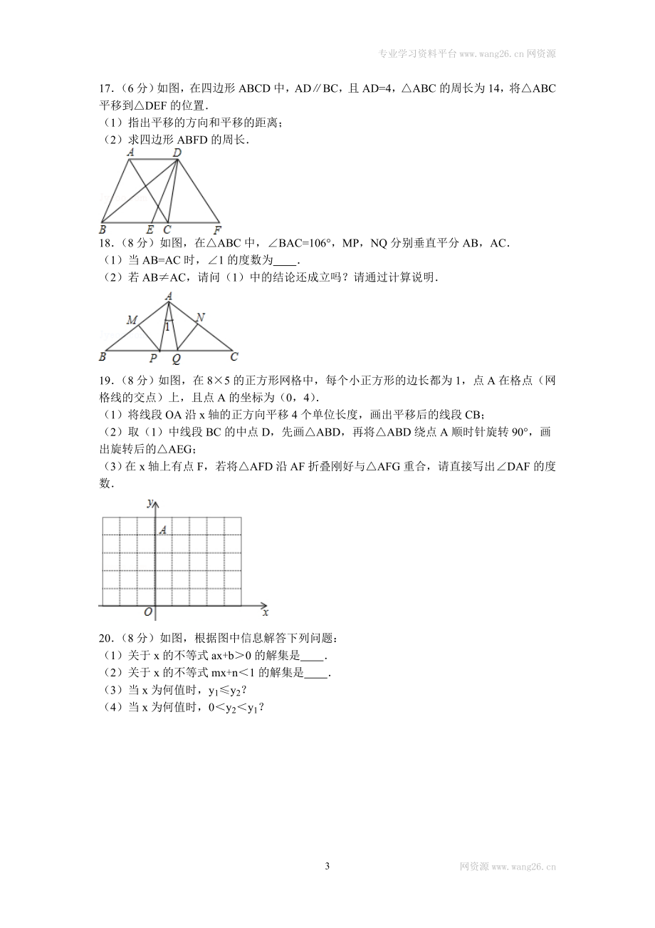 2016年江西省九江市瑞昌市八年级（下）期中数学试卷.doc_第3页