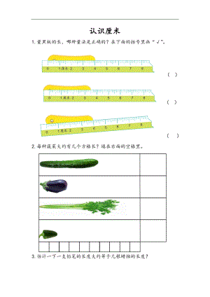 二（上）人教版数学一单元课时：1(1).docx